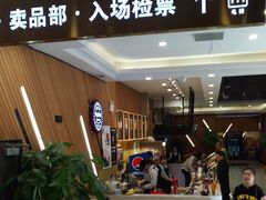 -大光明丽星VIP影城(昌里路杜比全景声店)