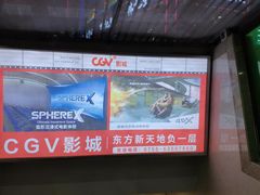 -CGV影城(东方广场4DX店)