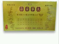 -北京同仁堂(铜锣湾怡和街店)