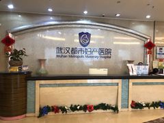 -武汉都市妇产医院-妇科中心