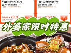 -金牌外婆家(苏州中心店)