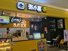 -张小盒茶(吾悦国际广场店)