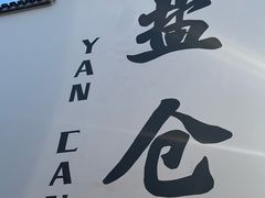 -鸣鹤古镇