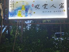 -晓雯人家