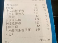 账单-润泽园海南椰子鸡·糟粕醋火锅(拱北店)