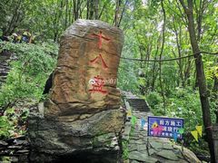 -五女山景区