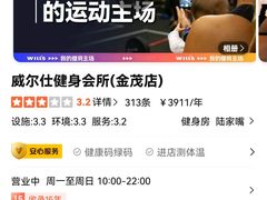 -威尔仕健身(金茂店)