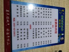 菜单-金鹏鱼肉馆