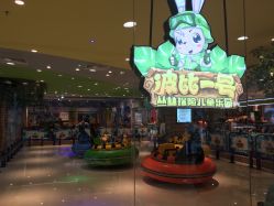 -波比一号儿童乐园(圣熙8号店)