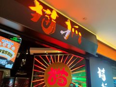 -猫抓烤肉(武进吾悦广场店)