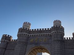 -北京世界公园