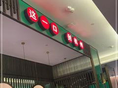 -新白鹿餐厅(嘉兴八佰伴华府店)