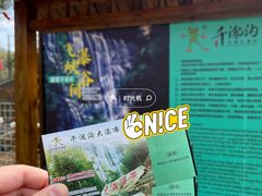 -千泷沟大瀑布旅游区
