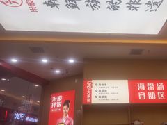 -食米家拌饭(梅溪新天地店)