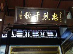 -杭州张苍水先生祠