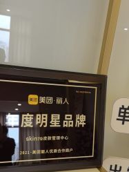 -SKIN79皮肤管理中心