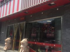 -嘉陵楼馋嘴城(簋街总店)
