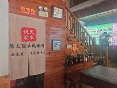 -德天丽水风味馆