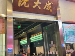 -沈大成(南京东路店)