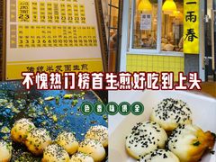 -三两春(浦三路店)