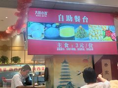-大厨小馆(华阳城店)