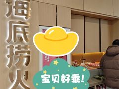 -海底捞火锅(奥森店)