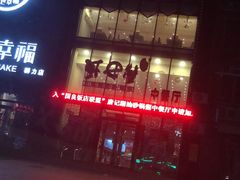 -九转小磨·非遗东北菜(群力店)