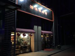 门面-港澳烧卤馆