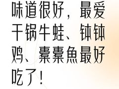 -辛香汇·现炒川菜(共康店)