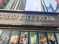 门面-麦丽丝红油辣椒冰淇淋(江家巷店)