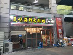 门面-美味海鲜大排档(明发美食地标店)