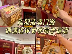 -咀香园饼家(大三巴店)