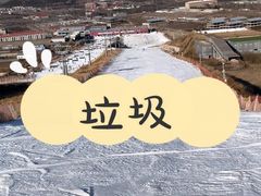 -北京西山滑雪场