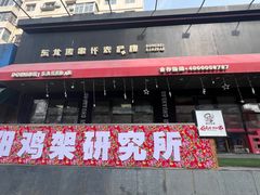 -申记串道和和旗舰店(北行店)