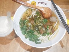 -黔真牛原汤牛肉粉