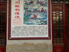 -赵州桥景区