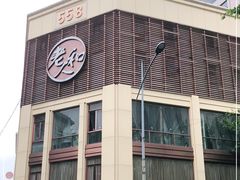 -老大昌(淮海中路店)