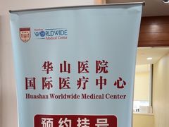 -复旦大学附属华山医院(总院)