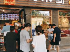 门面-好這口重庆小面(总店)