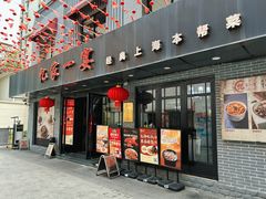 门面-忆家一宴(南丹东路总店)