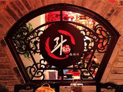-斗鸡饭场伙(新南门店)