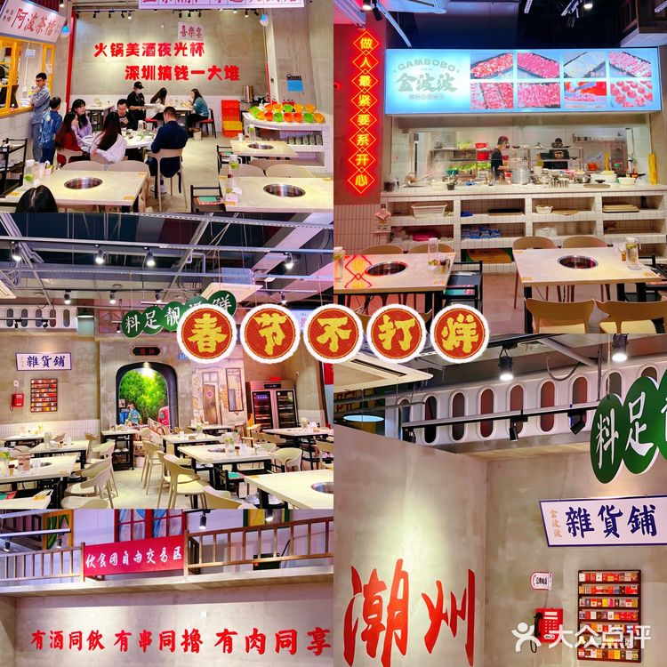 潮汕人过年来这里吃牛肉火锅咯~