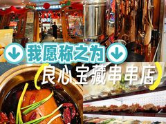 -镇江龙·火锅串串(武侯祠店)