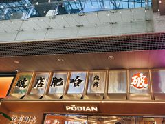 -破店肥哈·东北烧烤·夜宵(南山保利店)