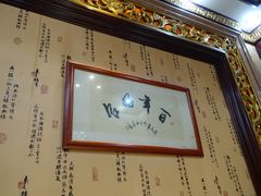 -鹊华居·地道鲁菜·海鲜·融合味(大明湖店)