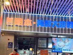 -明本湛江鸡•海鲜小厨(陈家祠店)