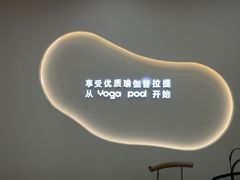 -乐刻瑜伽·普拉提·小瑜荚YogaPod(滨江银泰店)