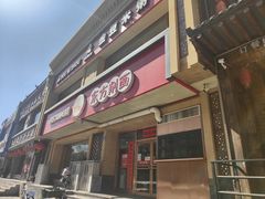 -东方削面(操场城街店)