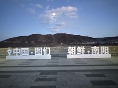 -图们国门景区