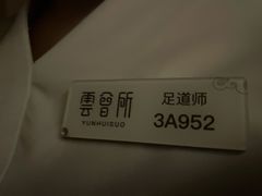-新盈光·云会所(百丈东路店)